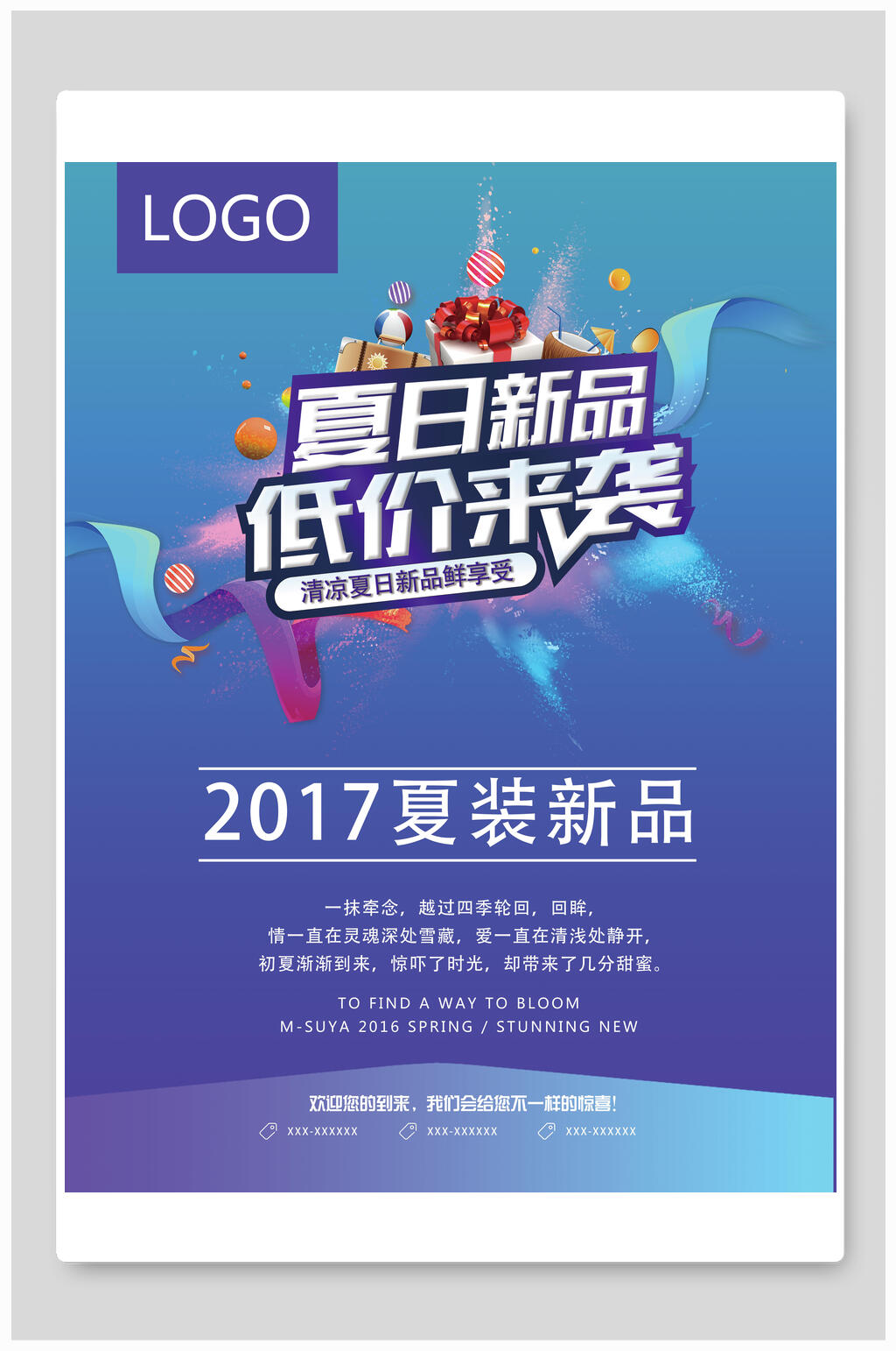 夏装夏季清仓促销海报素材