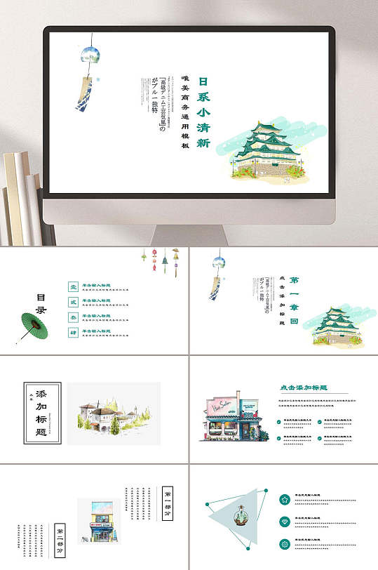 日系清新建筑背景商务通用ppt模板