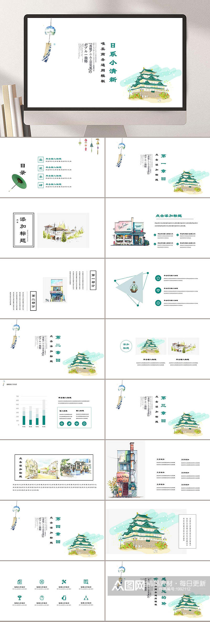 日系清新建筑背景商务通用ppt模板素材