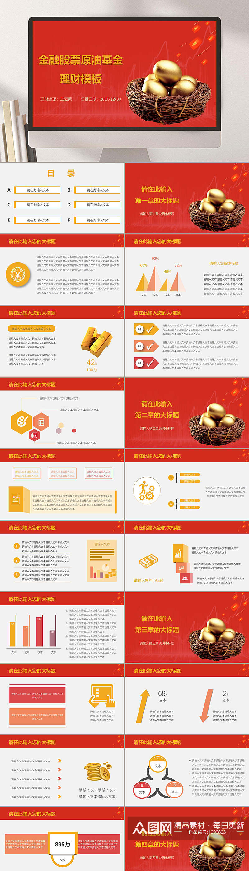 红色金融股票原油基金保险ppt素材