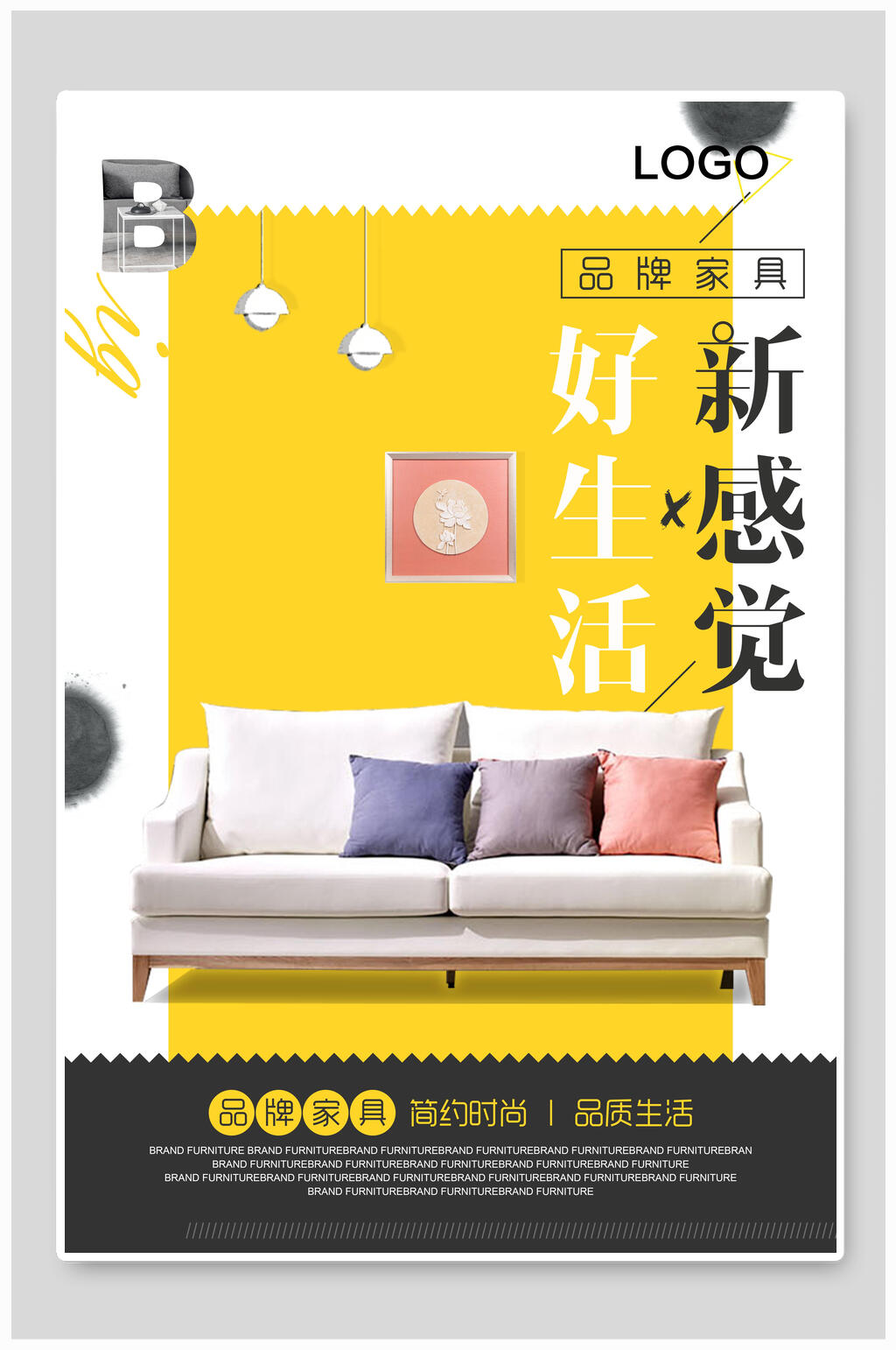 新感觉好生活品牌家居家装海报素材