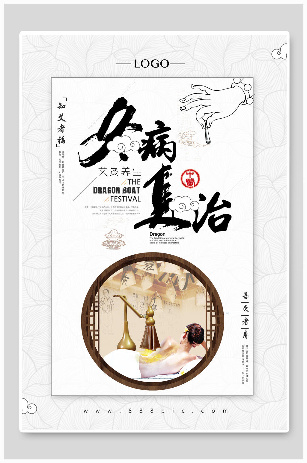 艾灸长治养生海报素材