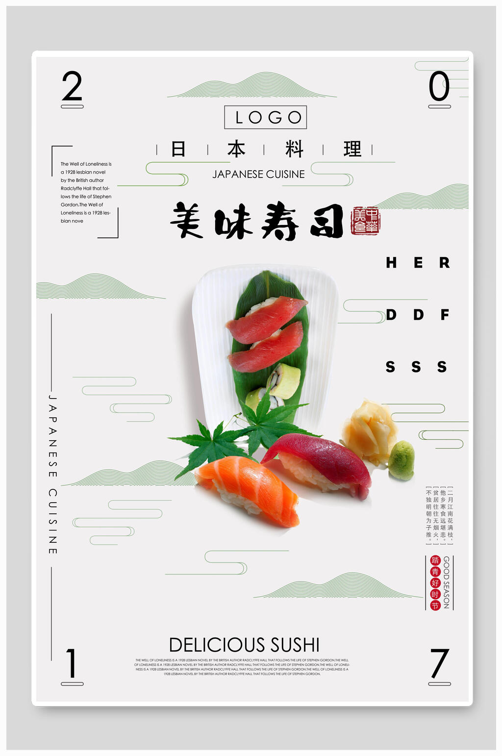 美味日本寿司海报素材