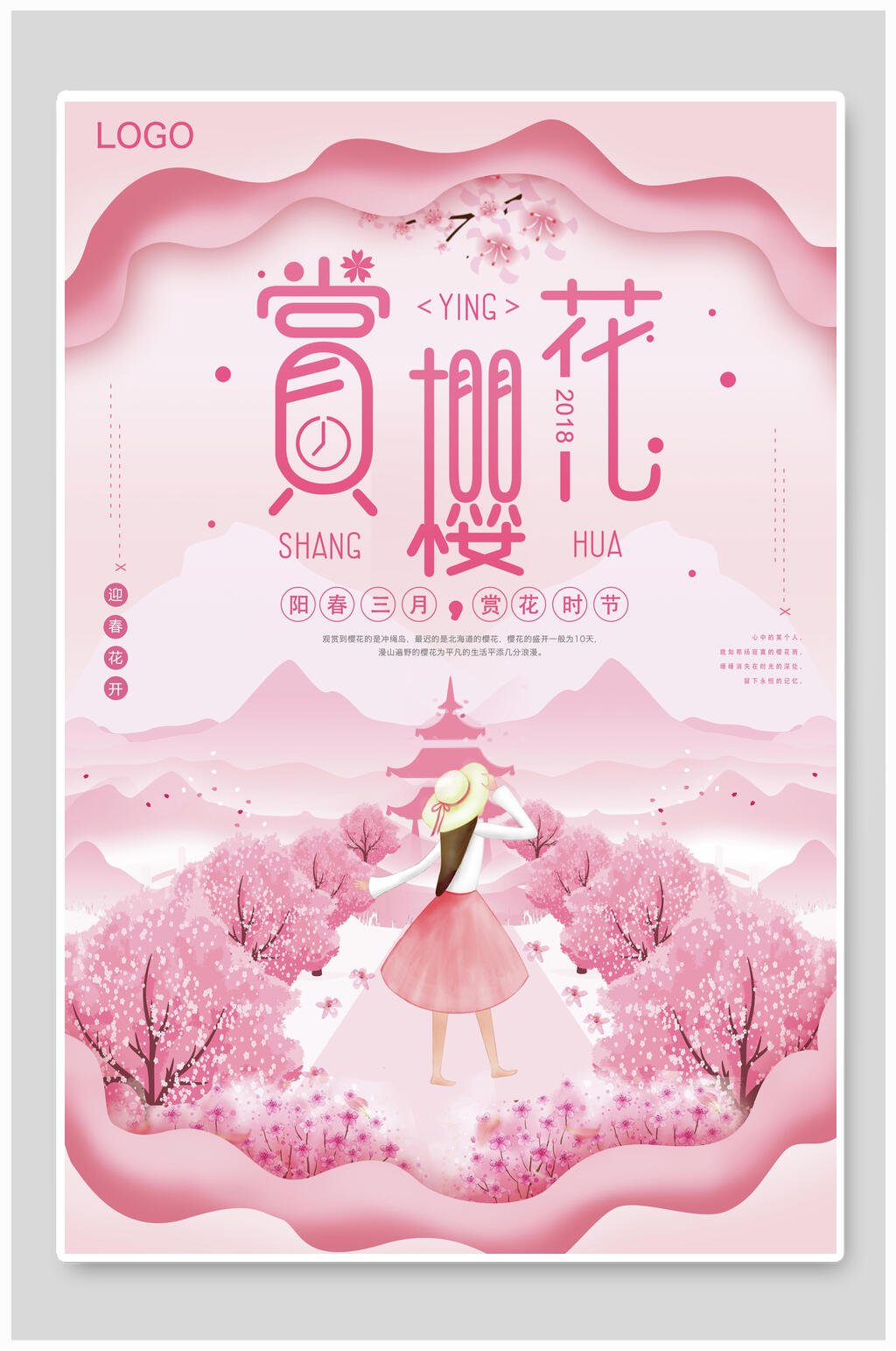 时尚粉色赏樱花节海报素材