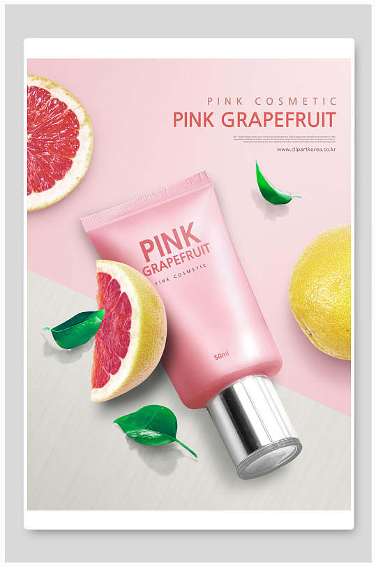 高端西柚粉色创意化妆品海报