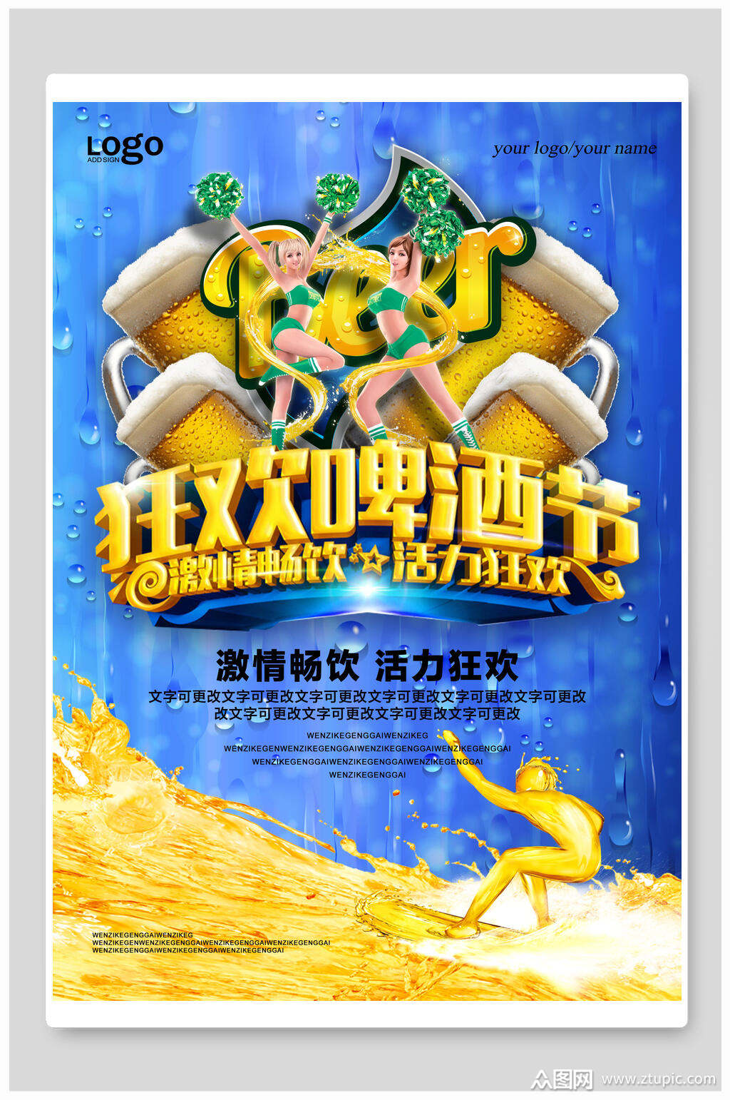 蓝黄色创意激起畅赢狂欢啤酒节海报