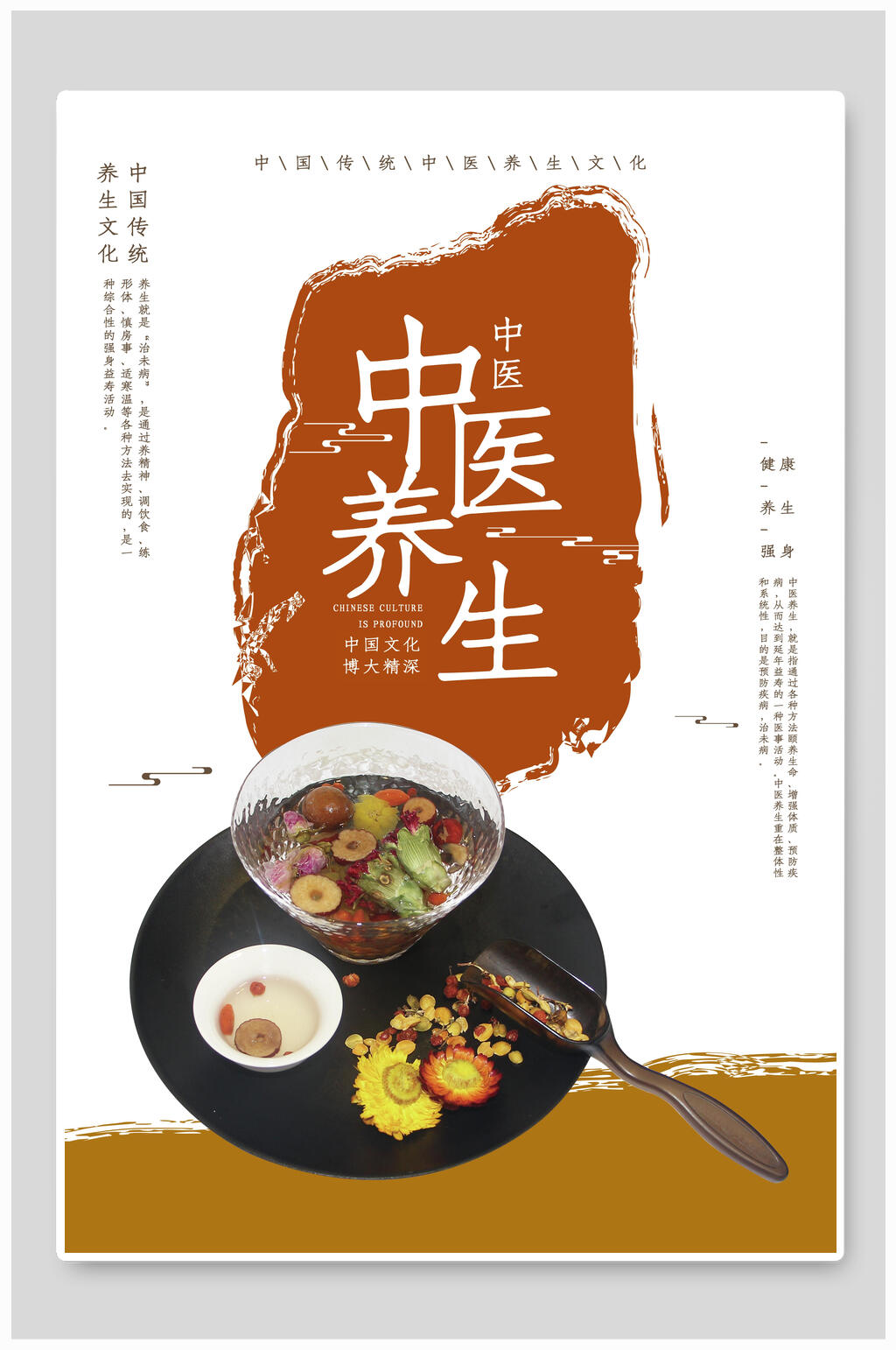 水墨风中医养生海报素材