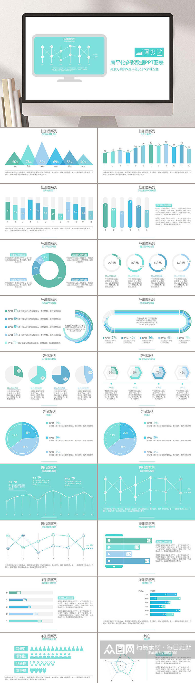 扁平化多彩数据图表ppt素材