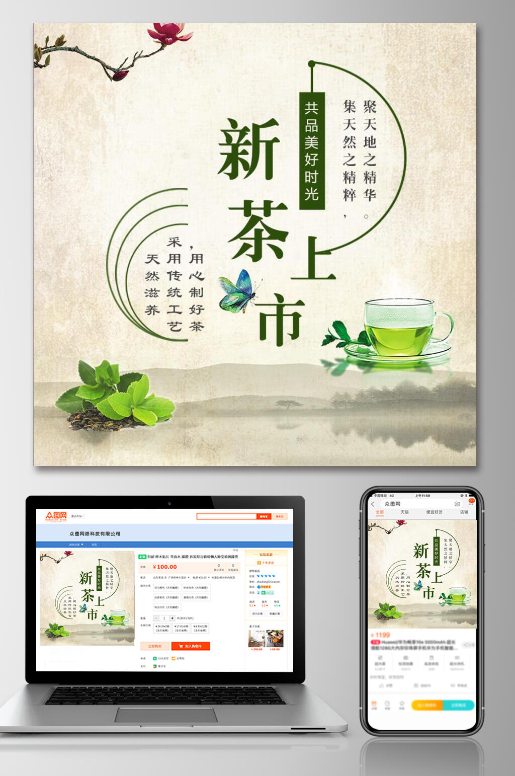 新茶上市茶文化电商主图素材