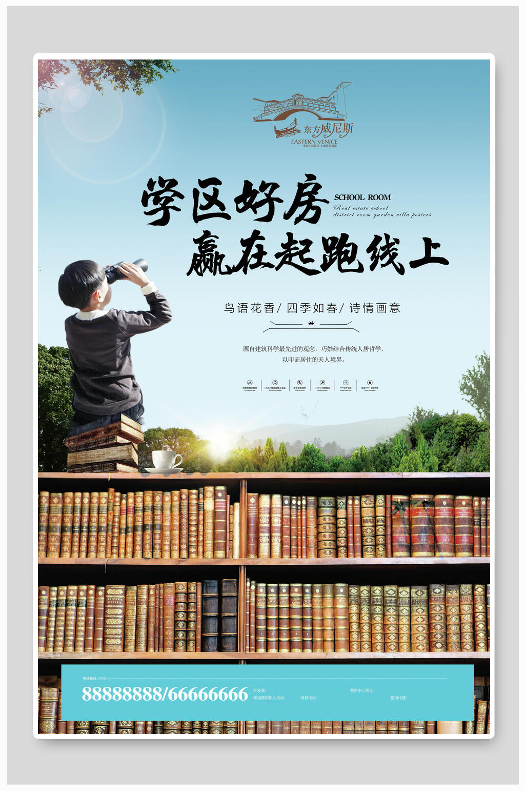学区好房盛大开盘房地产海报素材