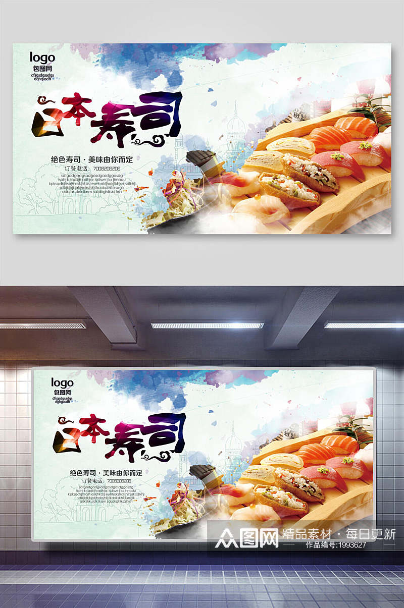 日本寿司海报展板素材
