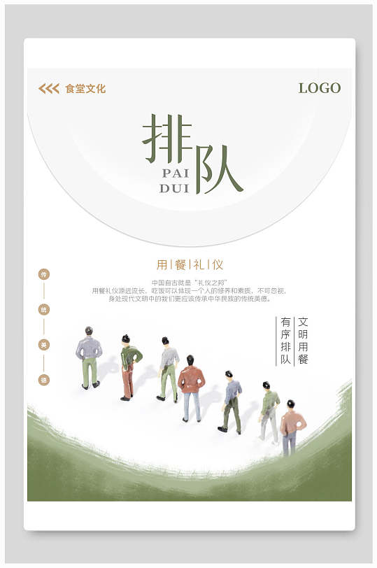 用餐礼仪排队餐饮食堂挂画海报