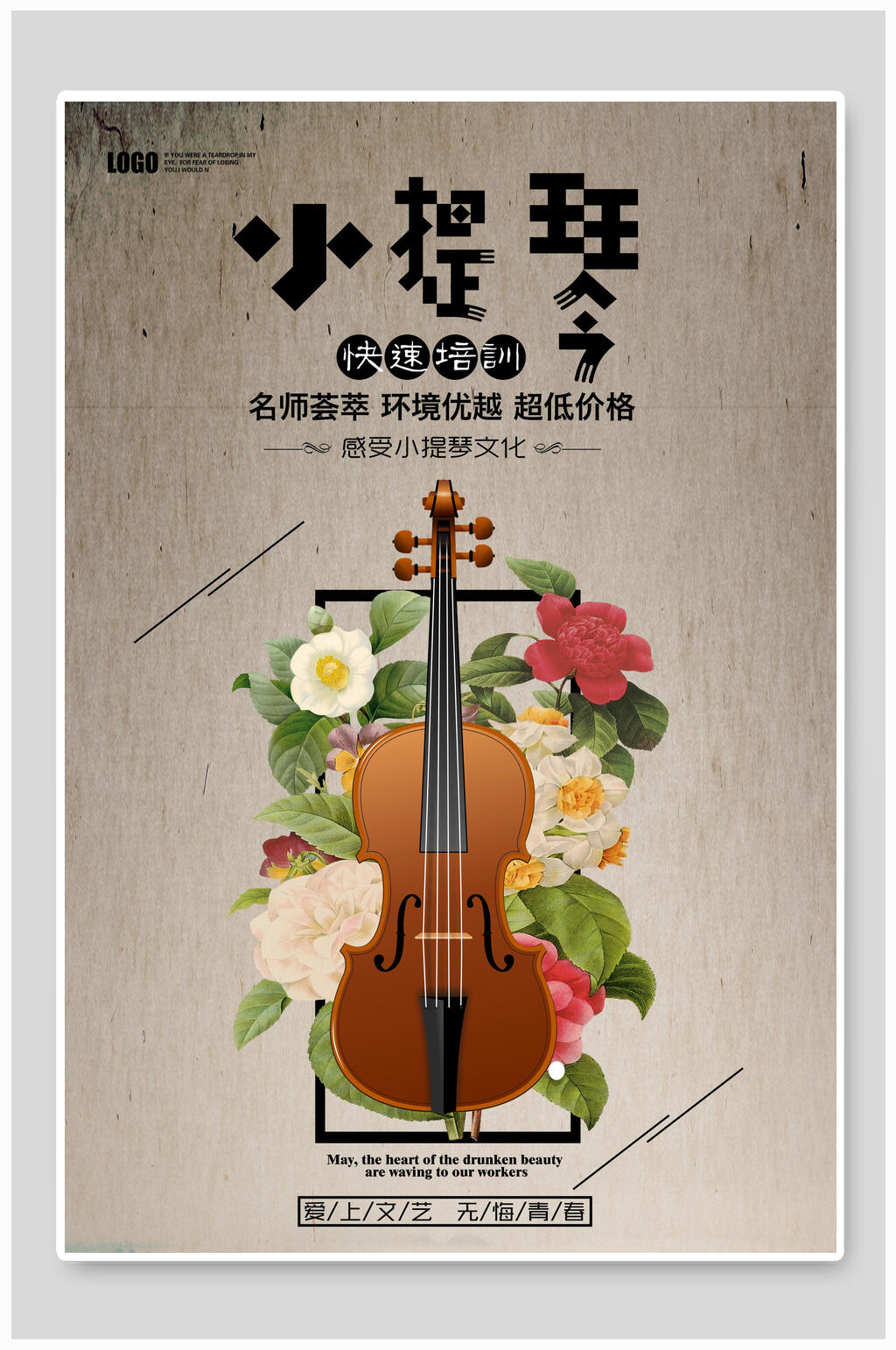 古风小提琴招生海报素材