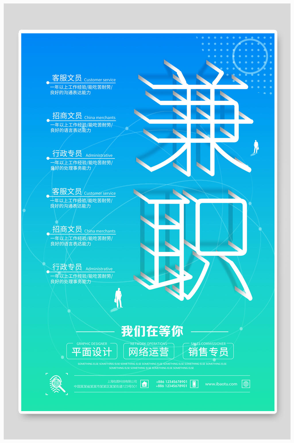 渐变兼职招聘海报素材