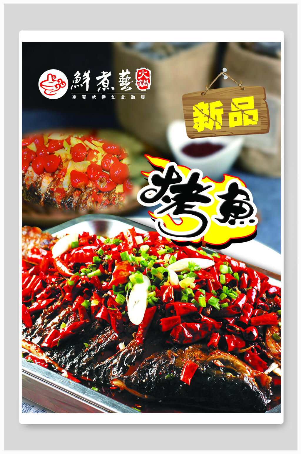 新品美味烤鱼海报素材