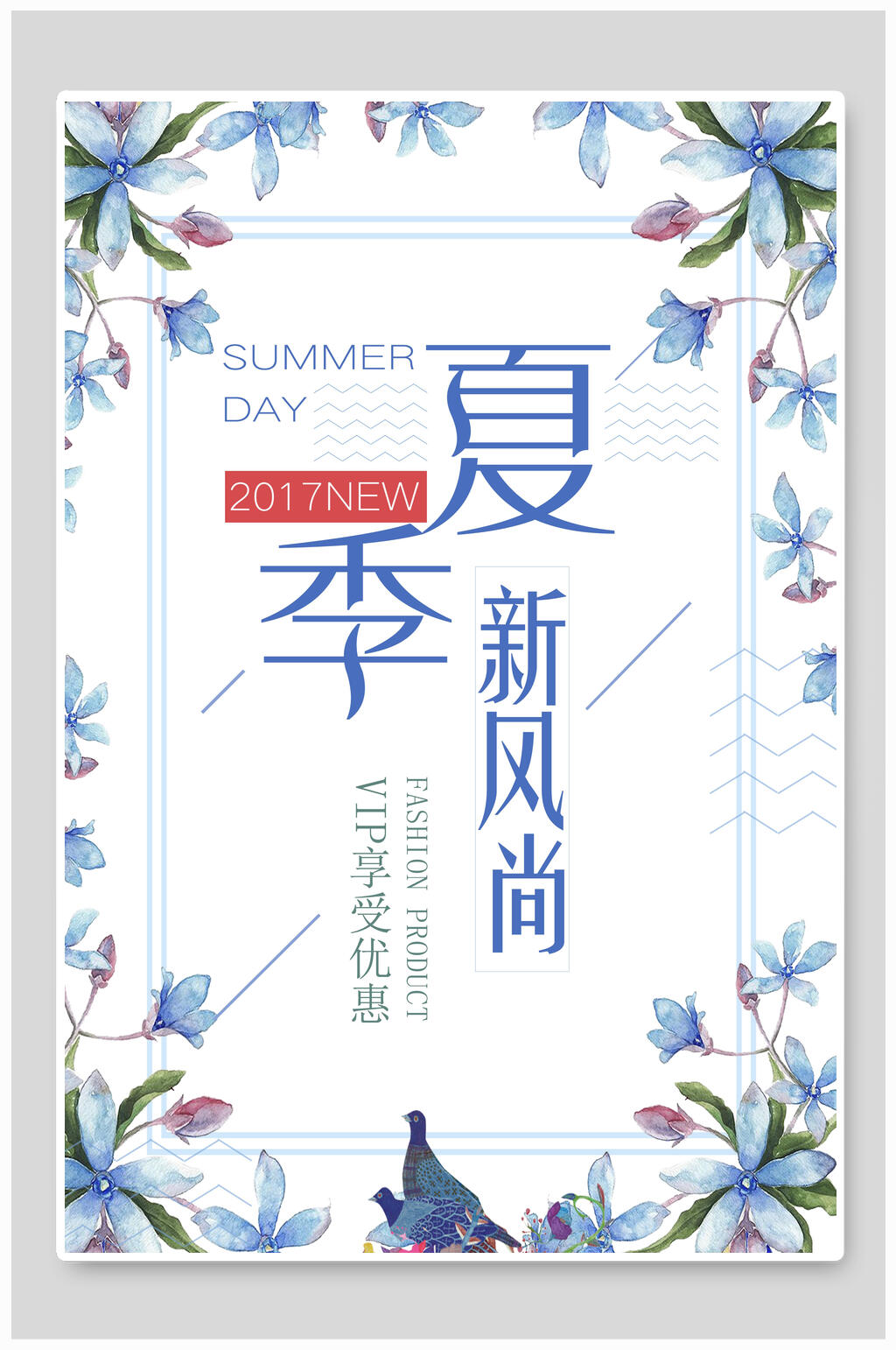 清新植物夏季新风尚清仓促销海报素材