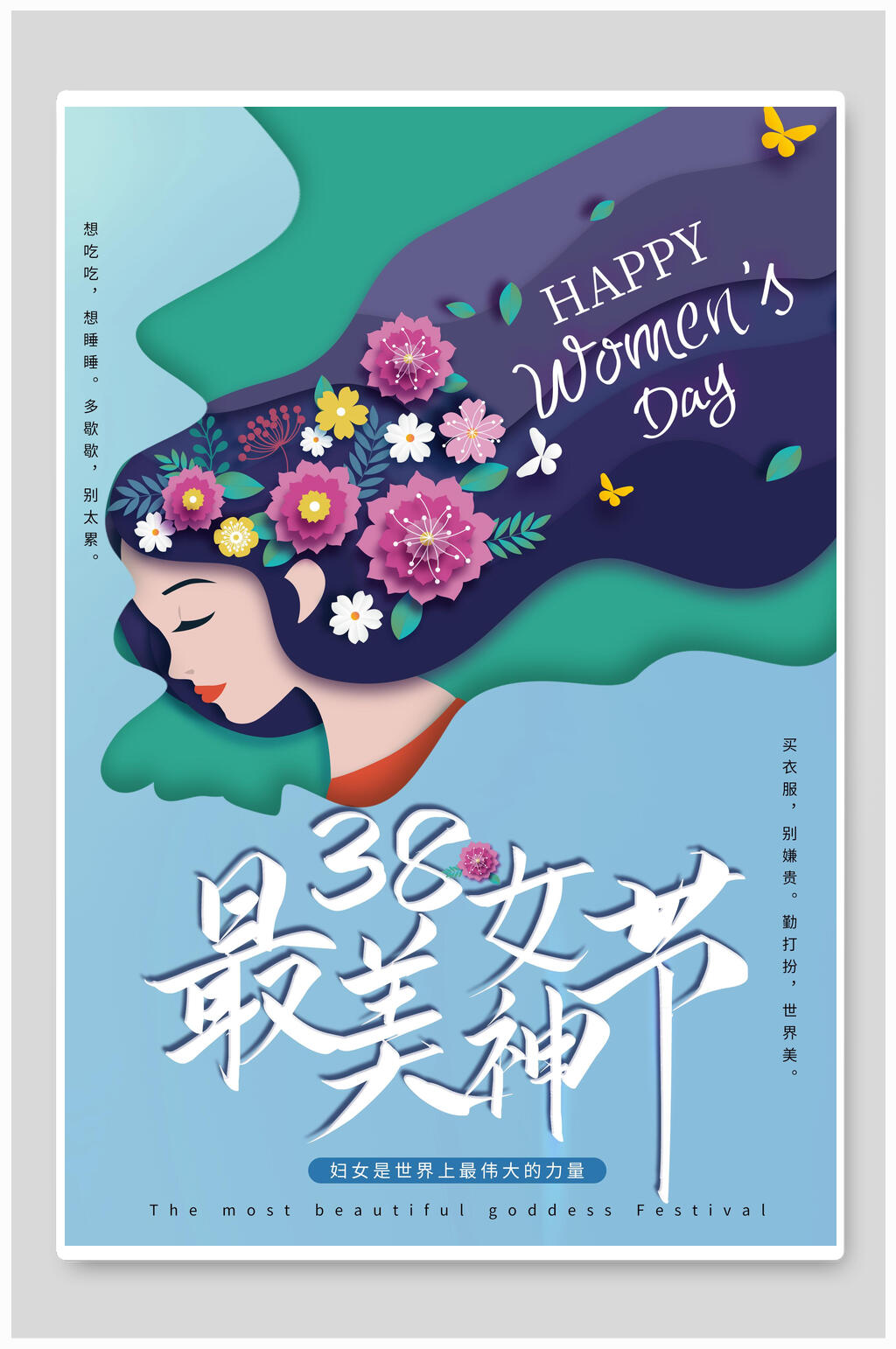 最美女神节活动主题图片