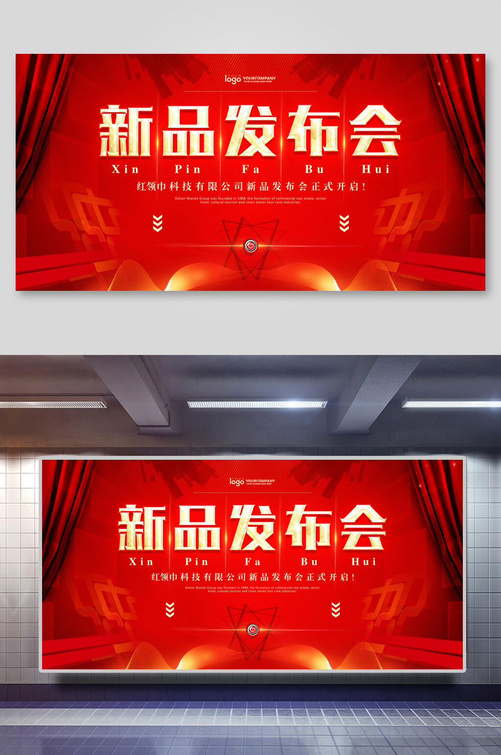 红色新品发布会展板素材