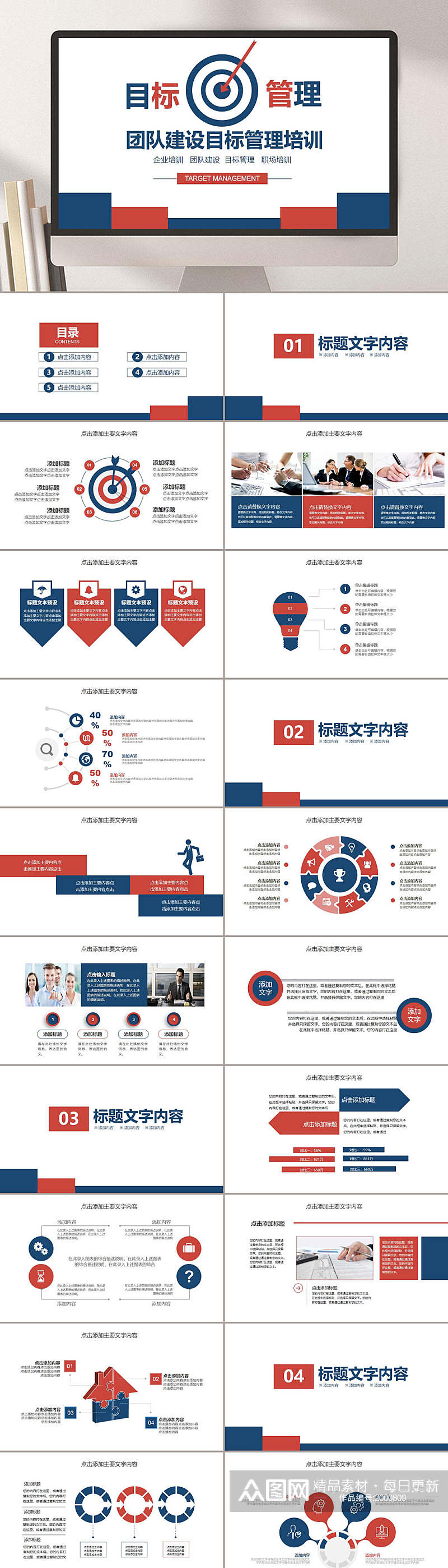 团队建设目标管理ppt素材