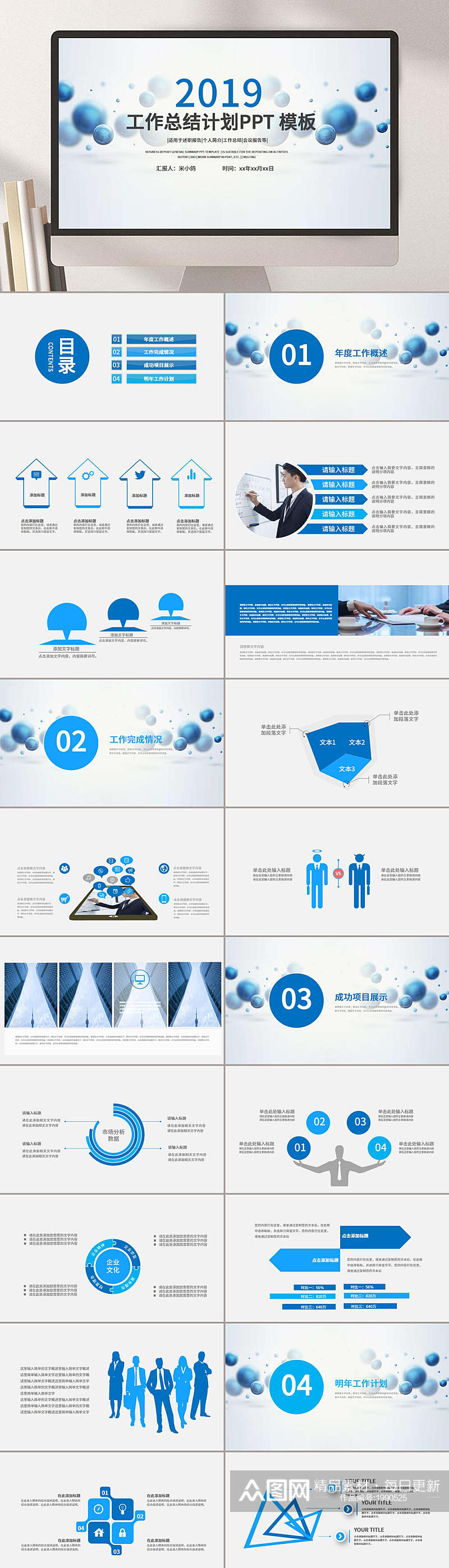 蓝色工作汇报总结会议报告企业PPT模板素材