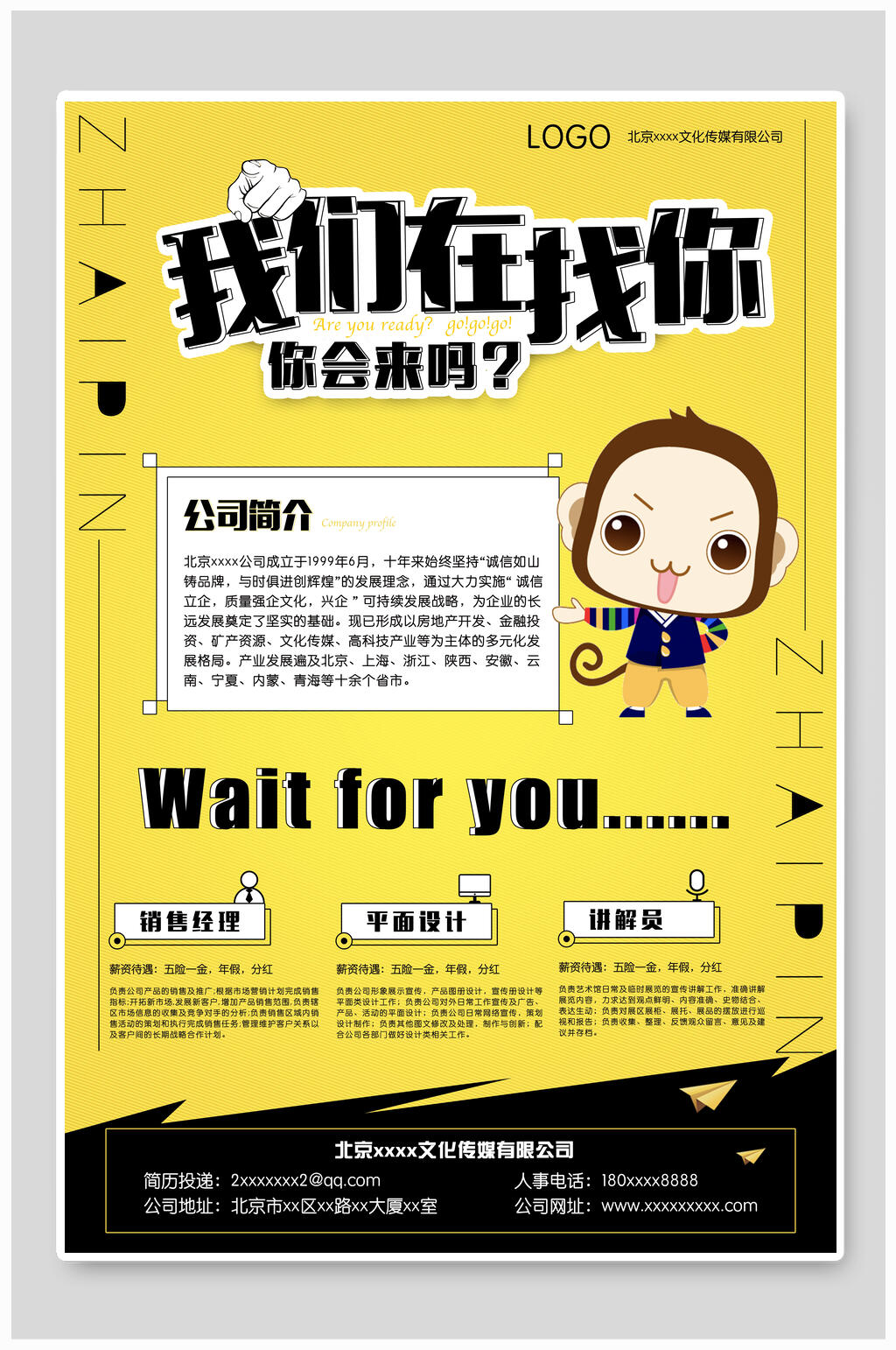 黄色几何风我们在找你招聘海报素材