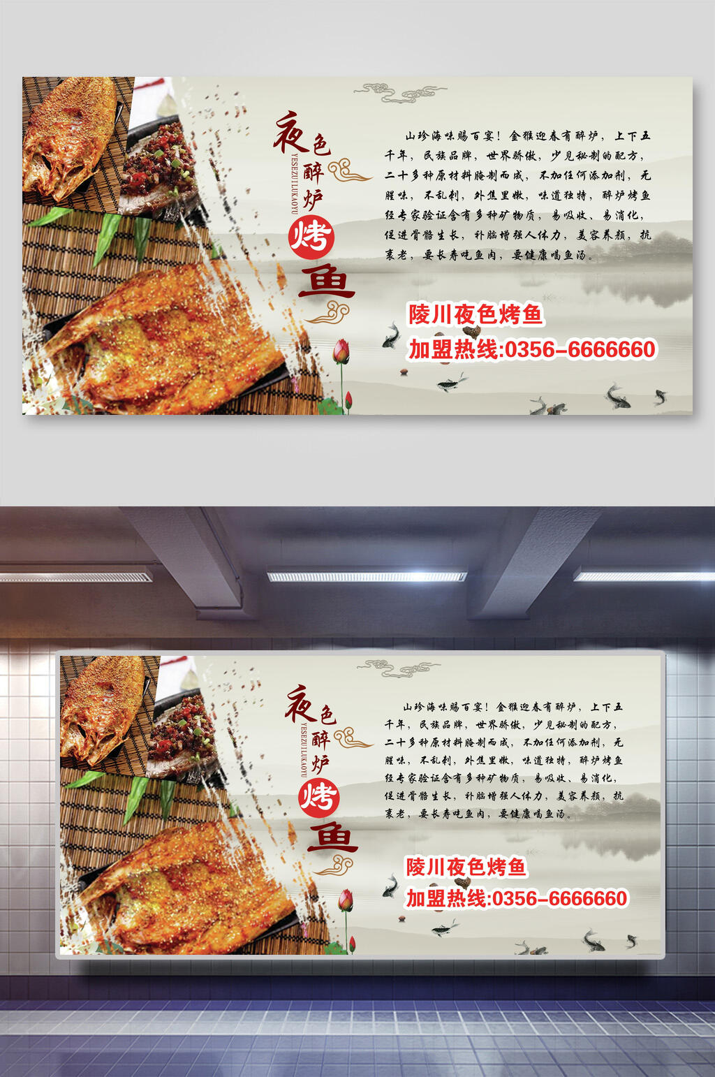 夜色醉炉烤鱼海报展板素材