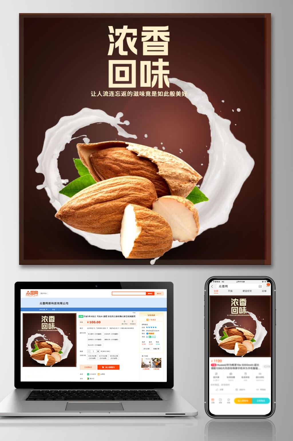 浓香回味食品电商主图直通车素材