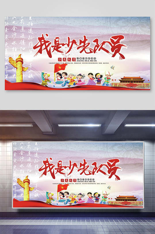 我是红领巾少先队员宣传栏展板海报