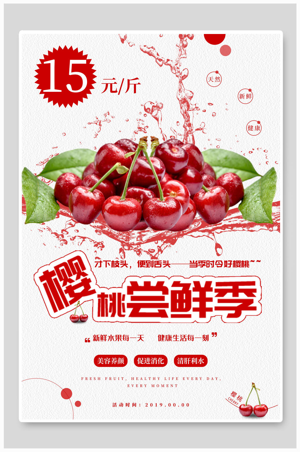樱桃尝鲜季水果海报素材