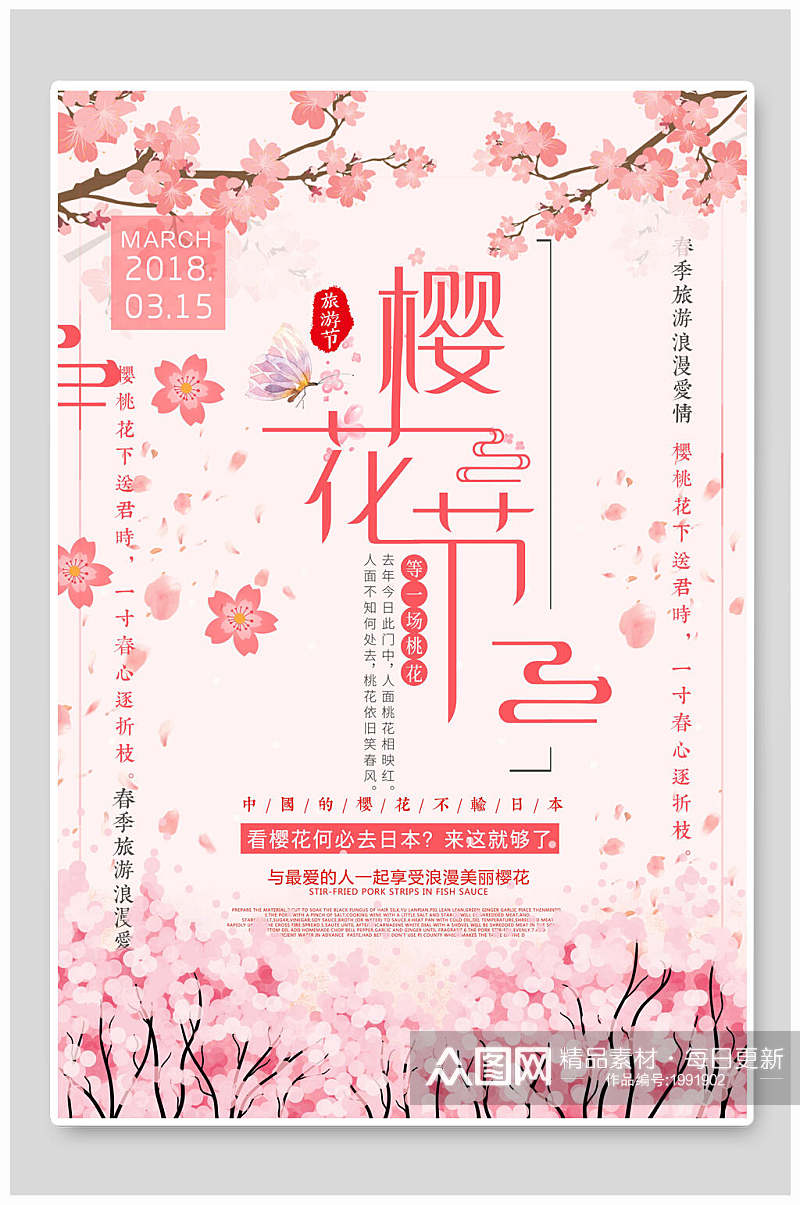 粉色花海樱花节海报素材
