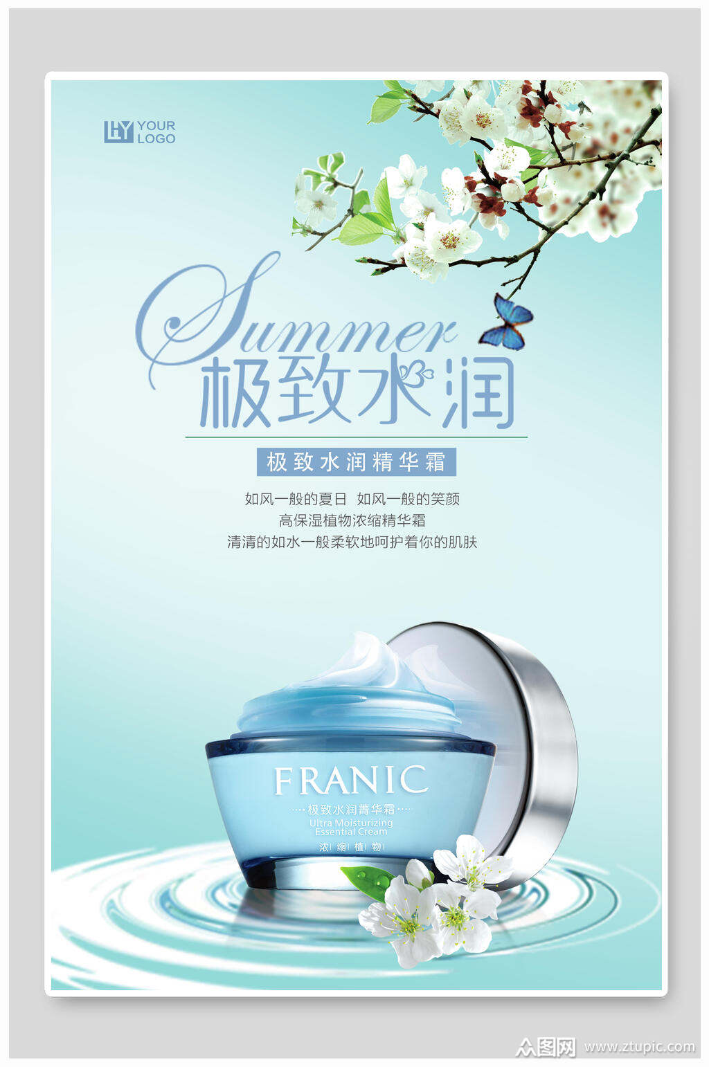 清新极致水润美妆化妆品海报