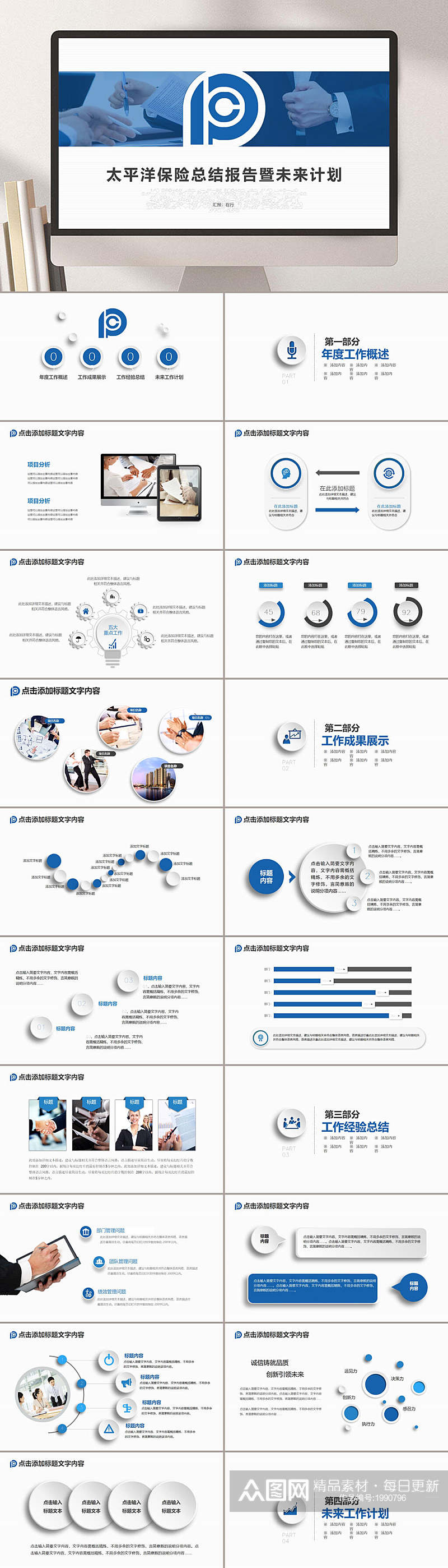 保险行业总结报告与未来计划ppt素材