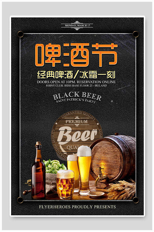 经典啤酒冰露一刻啤酒节海报