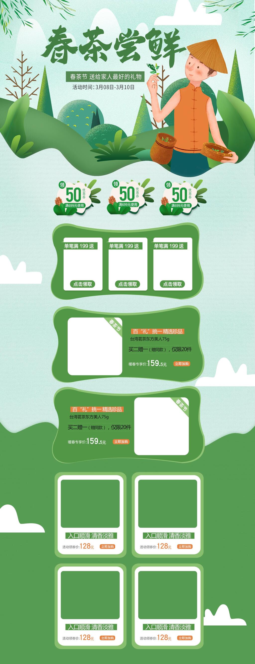 春茶尝鲜茶文化电商首页素材