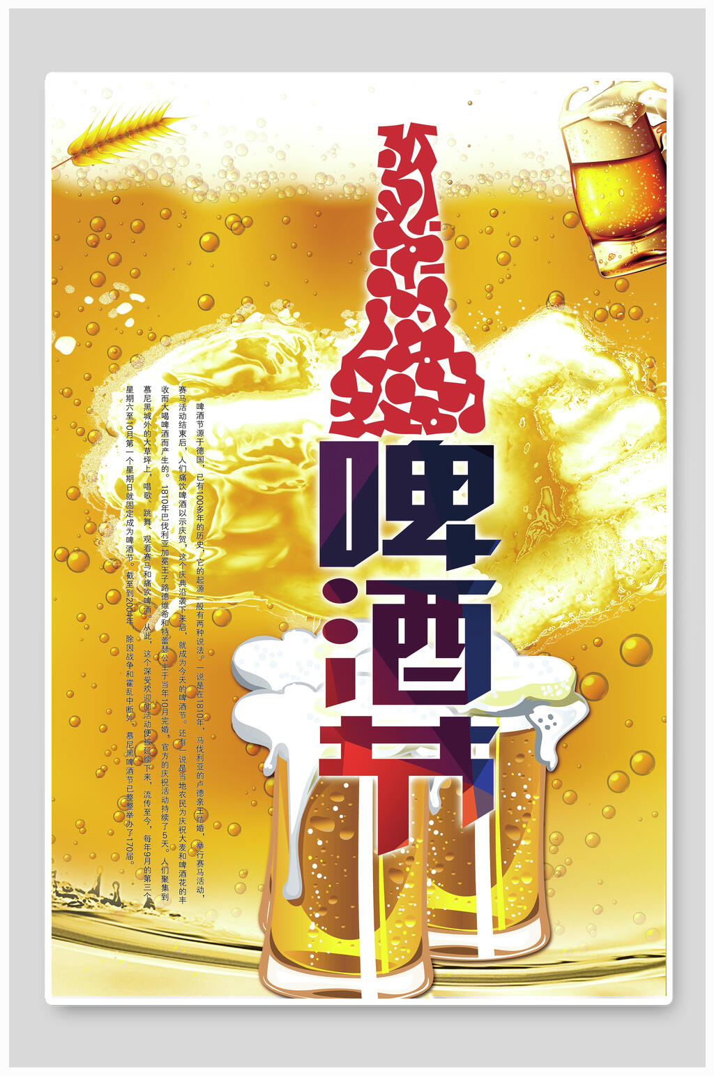 黄色创意时尚啤酒节海报素材
