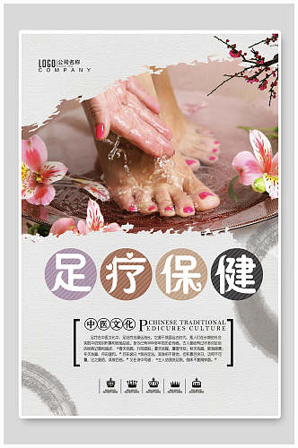 中医文化足疗保健养生海报 展板