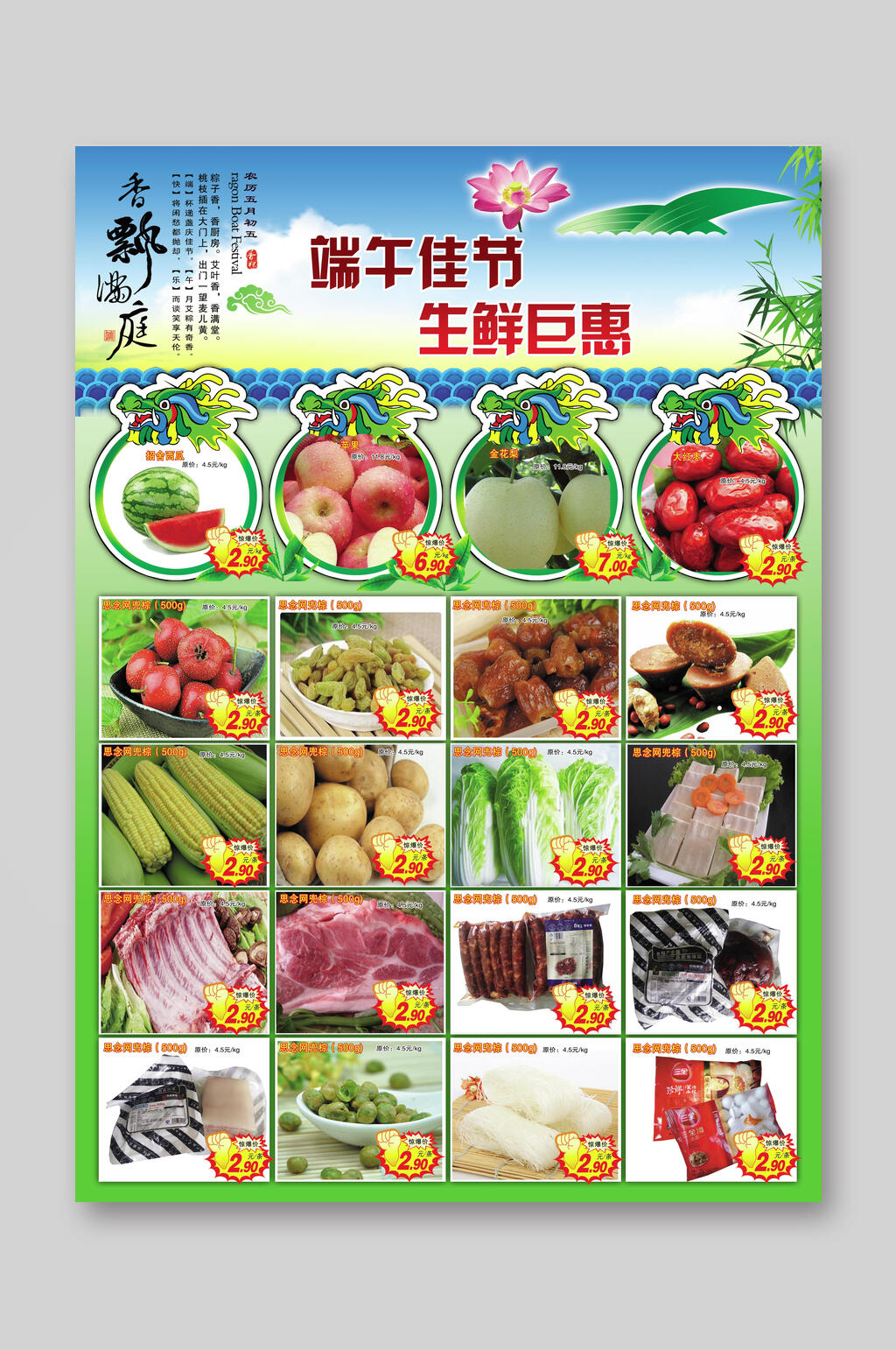 端午佳节生鲜巨惠超市宣传单素材