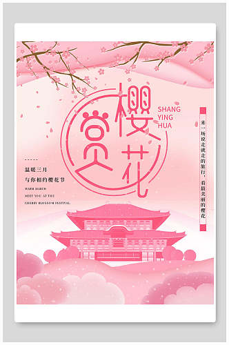 水彩风粉色樱花节宣传海报