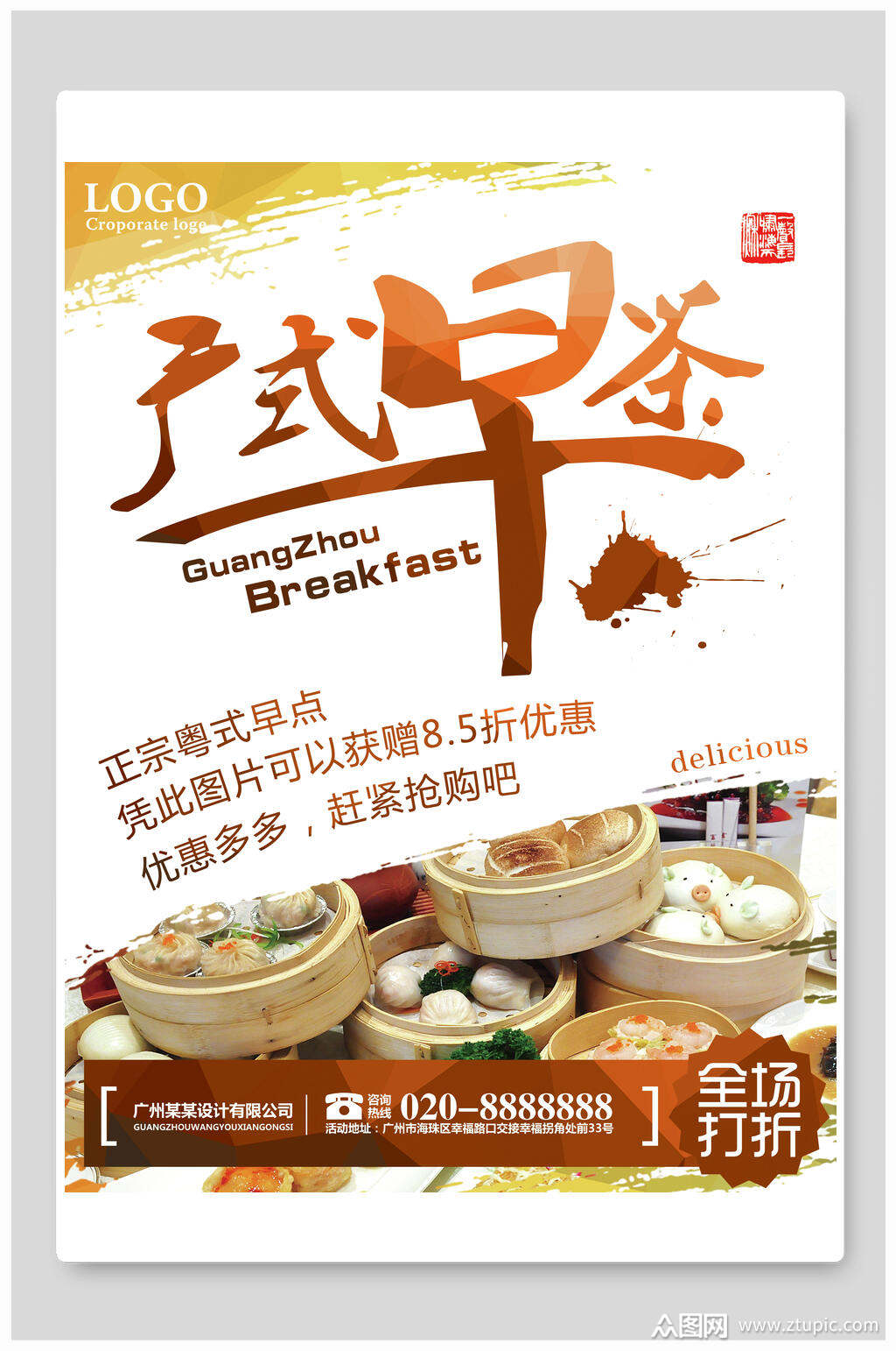 正宗广式茶点早茶海报素材