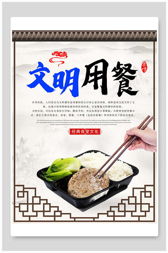 中式文明用餐餐饮食堂挂画宣传海报
