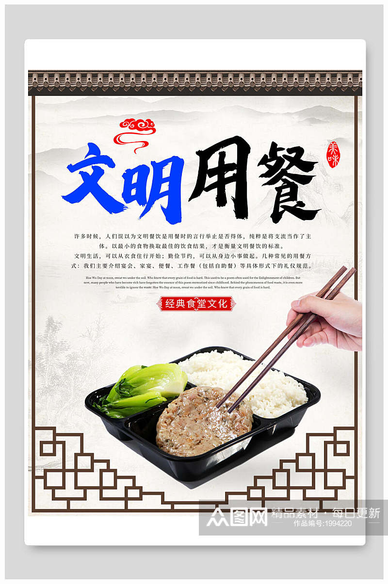 中式文明用餐餐饮食堂挂画宣传海报素材