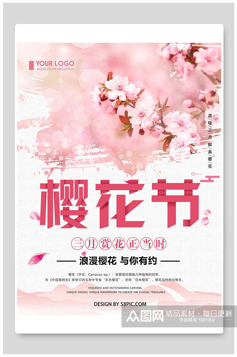三月赏花正当时樱花节宣传海报素材