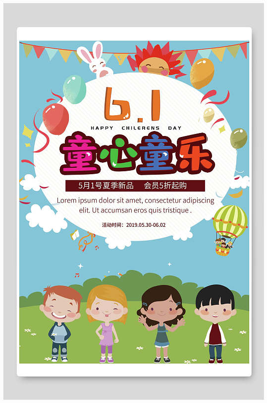简约大气童心童乐六一儿童节海报