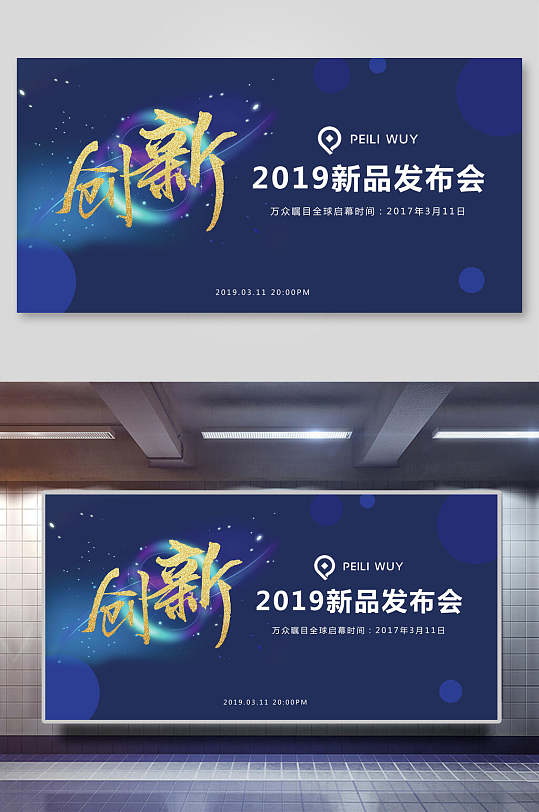 蓝色展板新品上市图片-蓝色展板新品上市素材下载-众图网