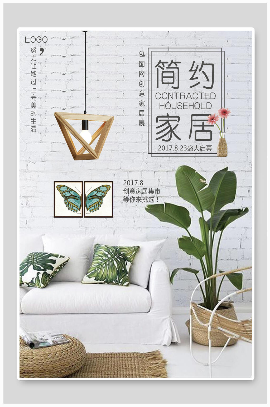 简约文艺家居家装海报素材