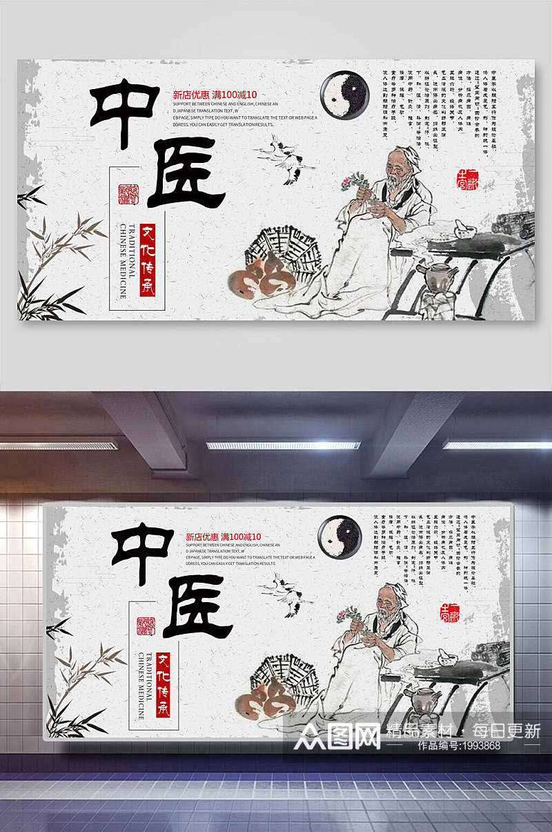 中国风古风中医养生海报展板素材