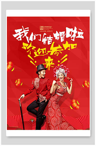 红色中式婚庆邀请函海报