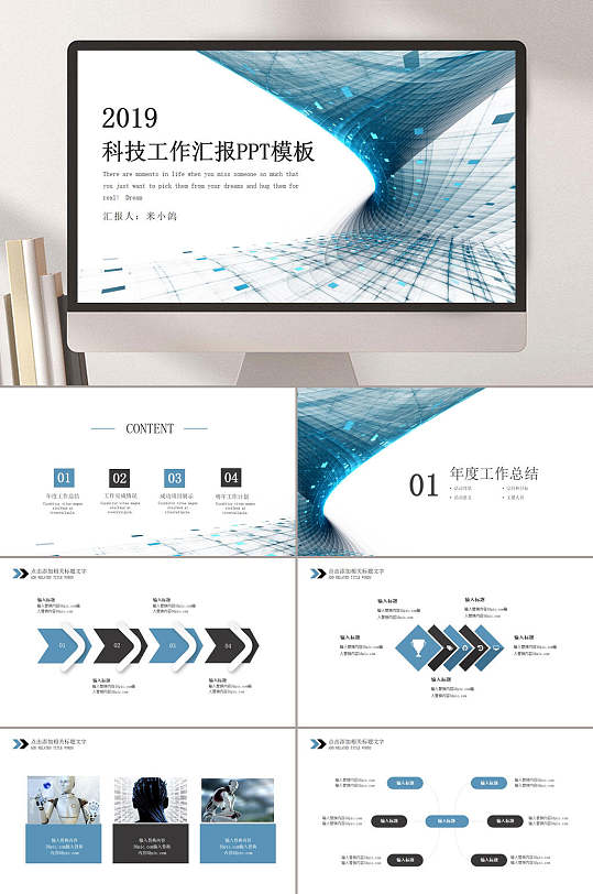 科技公司部门工作汇报总结PPT模板