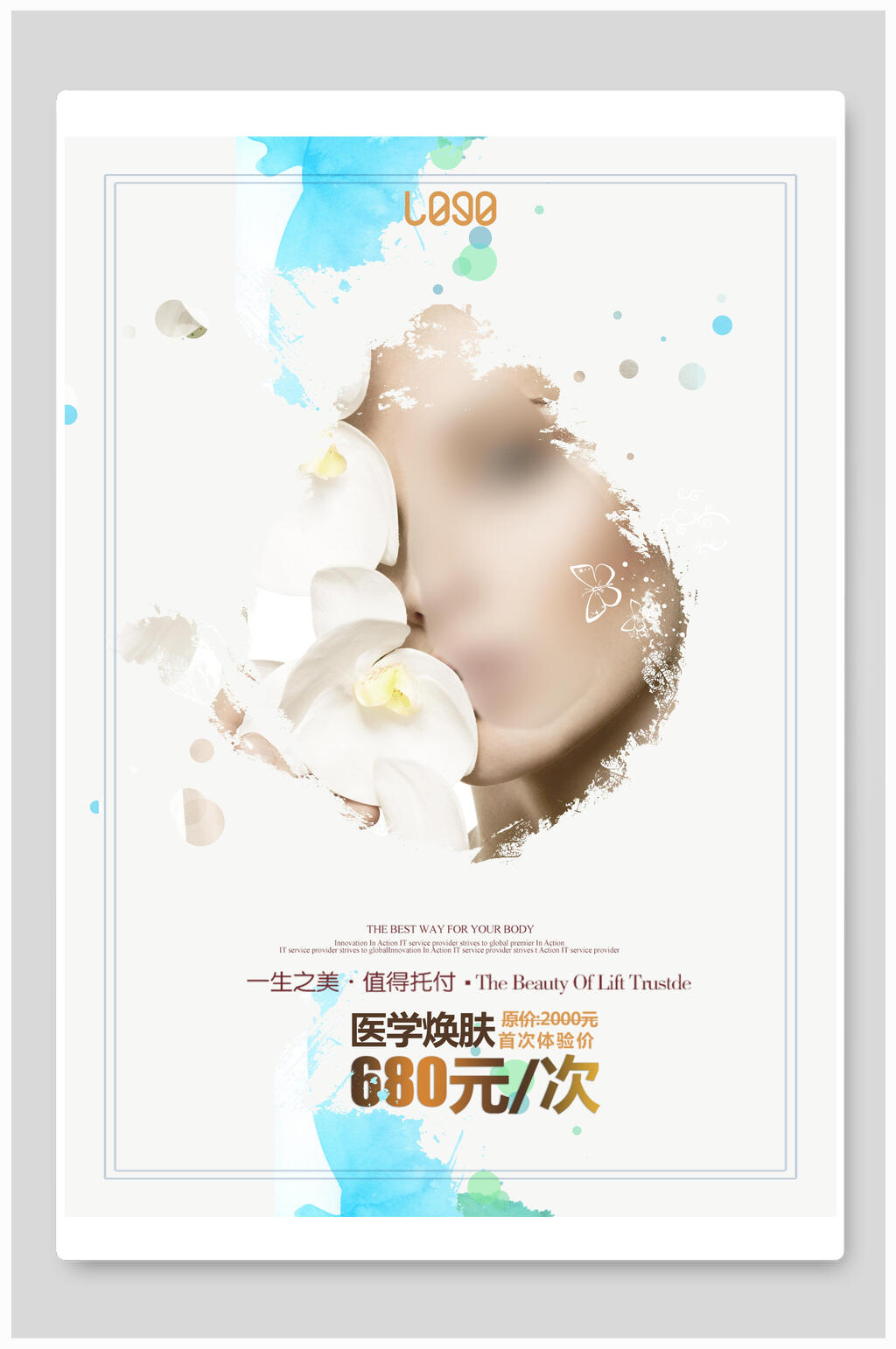 医美美容微整形皮肤管理海报素材