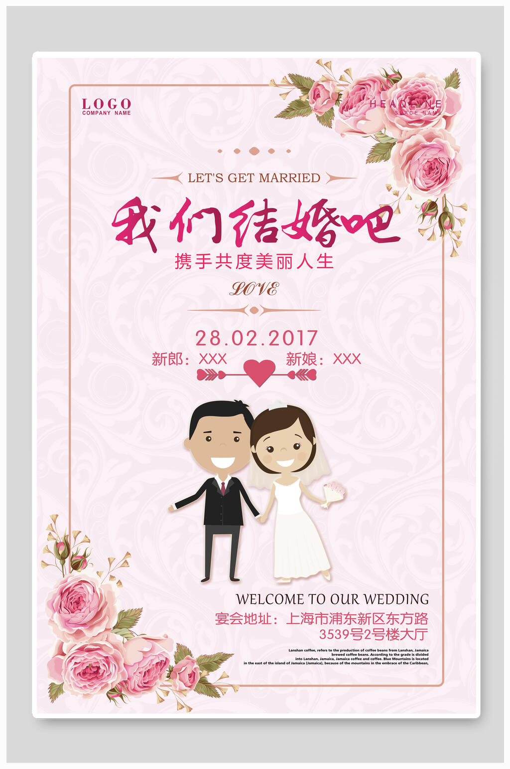 清新粉色花卉我们结婚吧婚庆海报素材